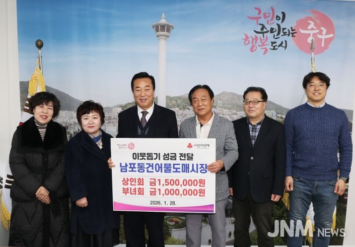 부산 중구, 남포동건어물도매시장 상인회·부녀회 따뜻한 희망나눔