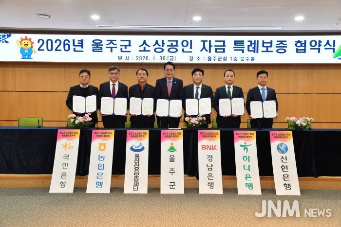 울주군, 600억원 규모 ‘소상공인 특례보증·이차보전’ 본격 추진