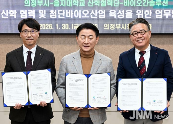 1월 30일 의정부시청 회룡홀에서 열린 의정부시, 을지대학교 산학협력단(단장 김인식), ㈜바이오간솔루션(대표 송명석)의 ‘지산학 협력 및 첨단 바이오산업 육성을 위한 업무협약식’ 모습