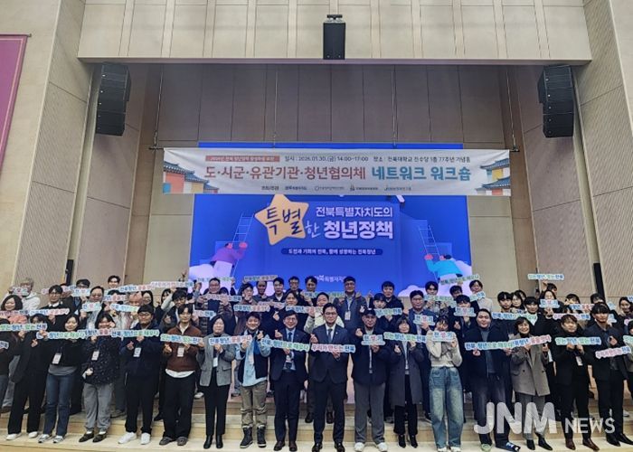 전북자치도, 청년정책네트워크 워크숍 개최