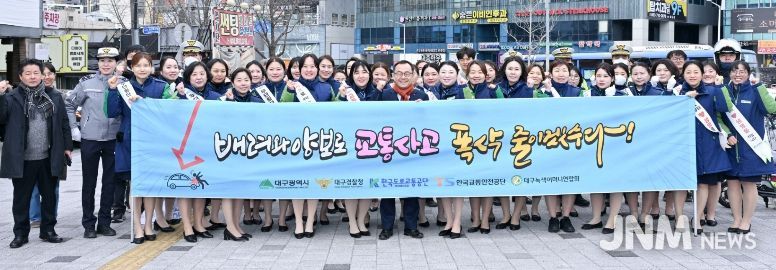 신년맞이 교통안전 캠페인