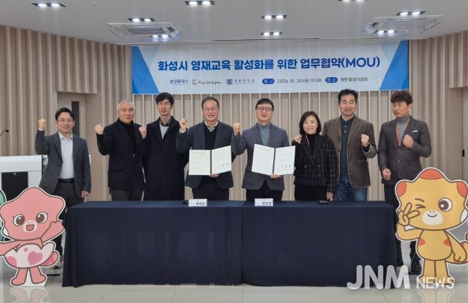 30일 화성특례시, 화성시인재육성재단, 서울대학교 서울대학교 사범대학 교육협력센터, 서울대학교 대학원 과학교육과가 '창의융합 미래인재 양성 및 영재 교육 활성화를 위한 업무협약'을 체결하고 기념 촬영을 하고 있다