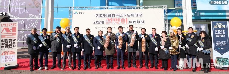 함양 곶감·농특산물 고양시 설맞이 특판행사