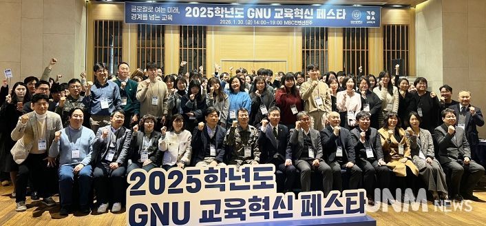 경상국립대학교(GNU) 교육혁신처는 1월 30일 MBC컨벤션에서 ‘‘2025학년도 GNU 교육혁신 페스타’를 개최했다.