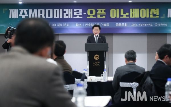 제주 MRO 미래로-오픈 이노베이션 세미나