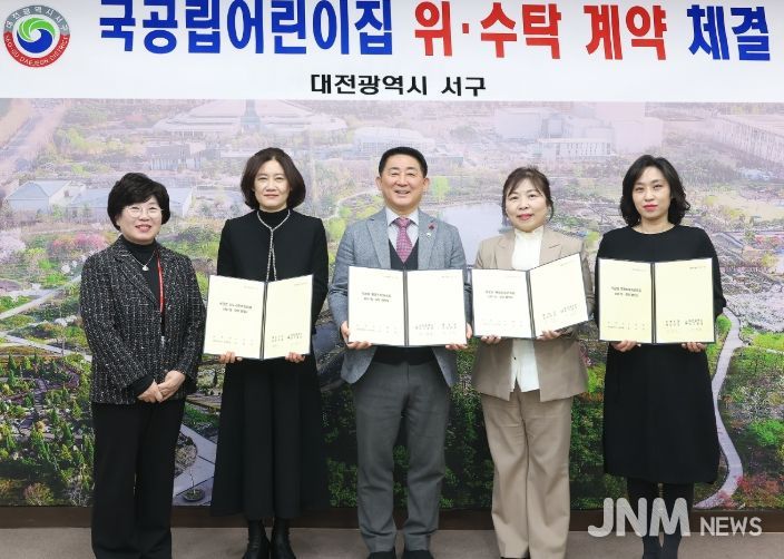 대전 서구는 30일 구청 갑천누리실에서 국공립어린이집 3개소와 계약을 갱신했다