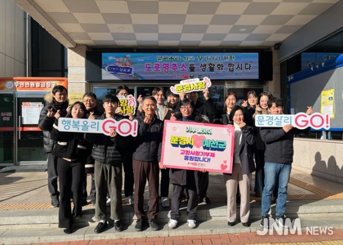 문경시-예천군 고향사랑기부제 상호기부로 응원