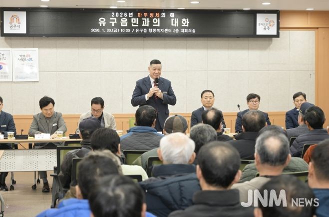 유구읍 시민과의 대화