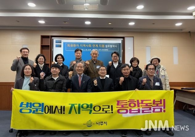 나주시와 의료기관 관계자들이 업무협약 체결 이후 기념사진을 촬영하고 있다.