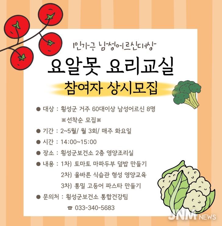 ‘1인가구 남성어르신을 위한 건강한 요리교실 운영’