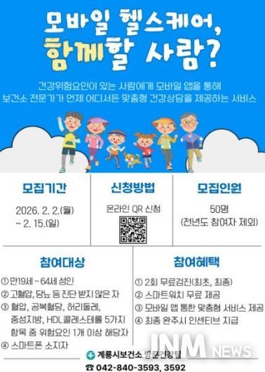 모바일 헬스케어 홍보 이미지