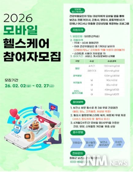 모바일 헬스케어 참여자 모집 포스터