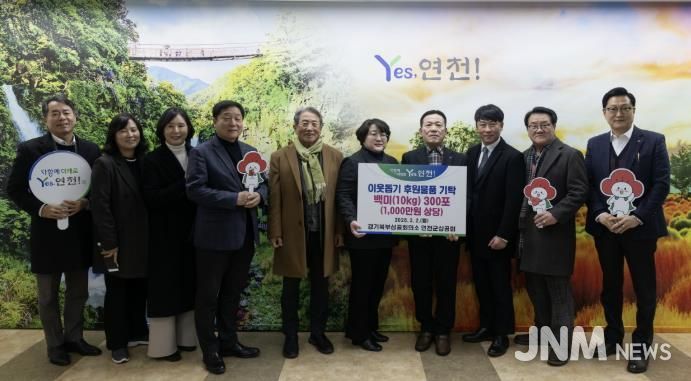 경기북부상공회의소 연천군상공회, 이웃돕기 후원물품 기탁