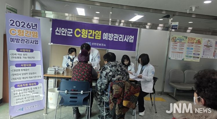 신안군, C형간염 무료검진 실시