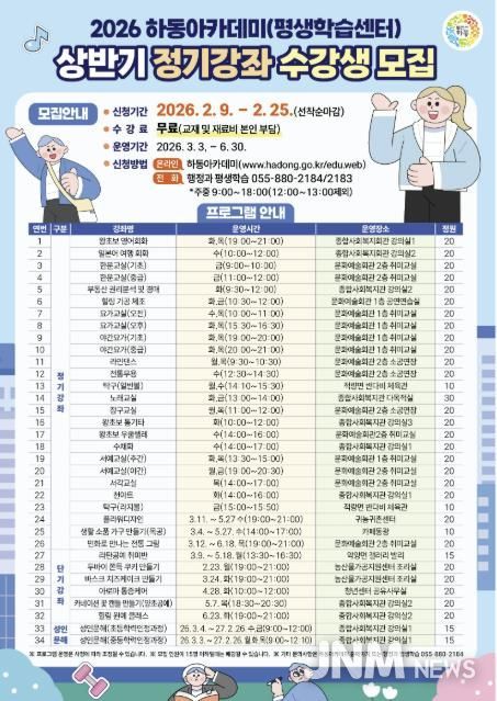 하동아카데미(평생학습센터), 26년 상반기 프로그램 수강생 모집