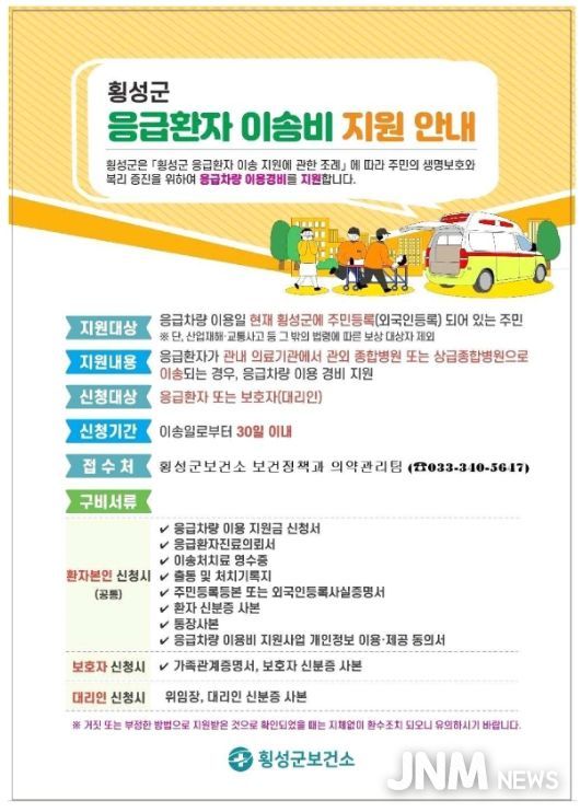 “군민 골든타임 사수” 관외 상급병원 이송 시 구급차 이용료 전액 지원