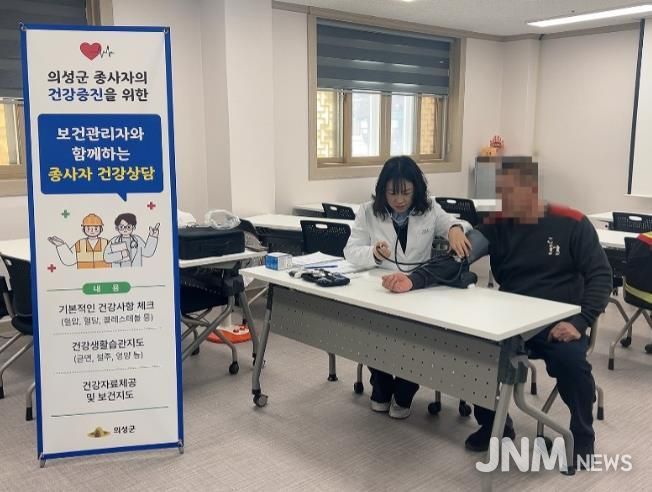 의성군, 현업종사자 대상 건강상담 실시