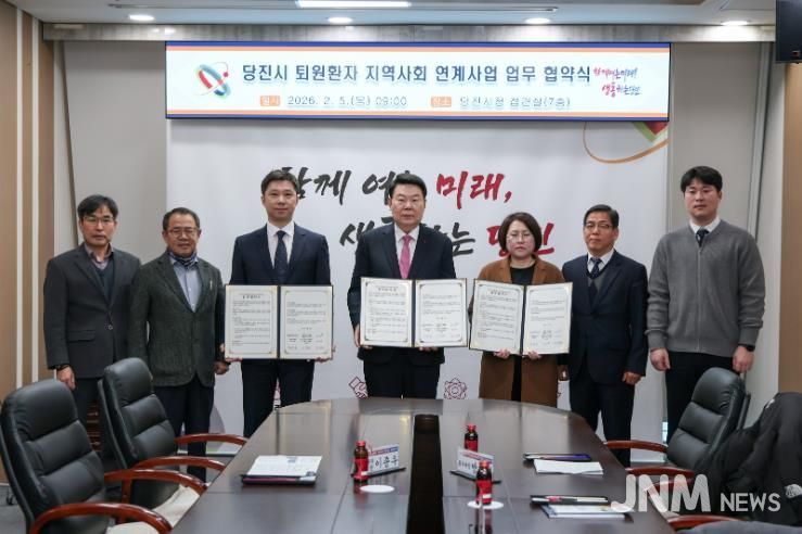 당진시 퇴원환자 지역사회 연계사업 업무협약식