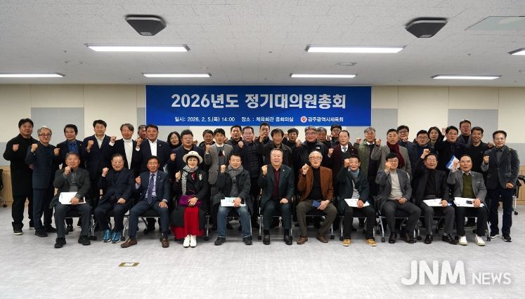 광주시체육회, 2026 정기대의원 총회 개최