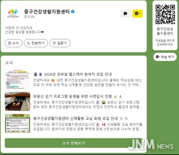 ‘중구건강생활지원센터 카카오톡 채널