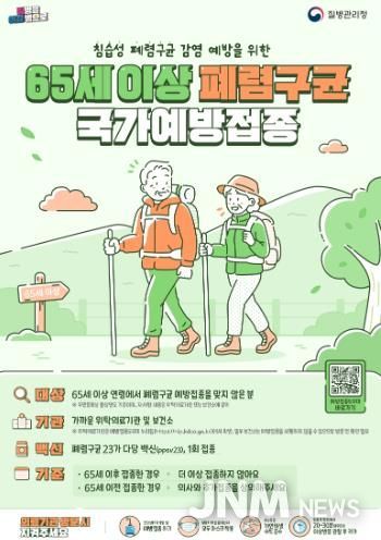 거제시, 설 연휴 앞두고 독감 및 폐렴구균 예방접종 참여 당부