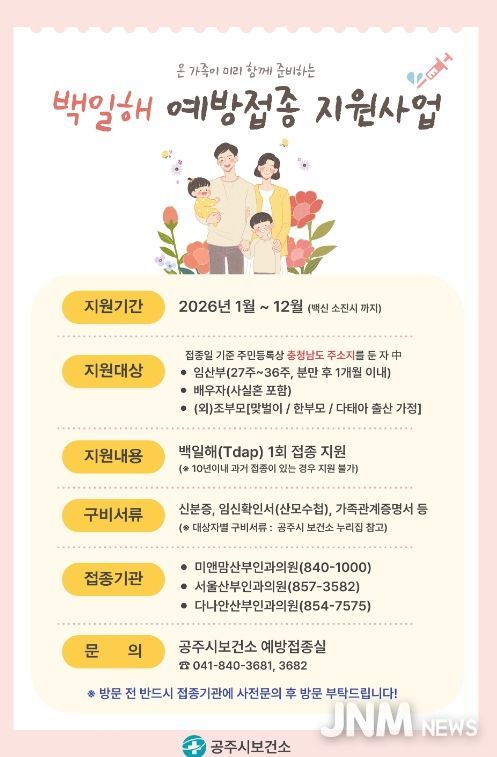 백일해 예방접종 지원 대상 조부모까지 확대