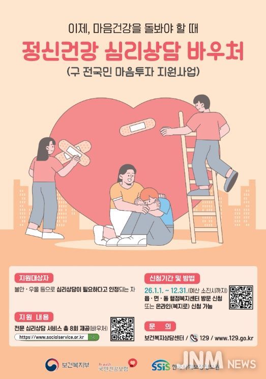 정신건강 심리상담 바우처사업 지속 추진