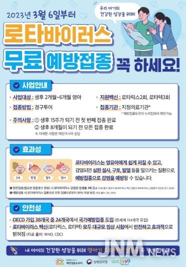 로타바이러스 무료 예방접종 안내문