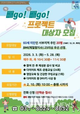 평택시 안중보건지소, 상반기 ‘빼go! 빼go! 프로젝트’ 참여자 모집