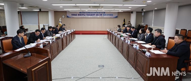 전라남도의회 의대 특위 제2차연석회의 개최