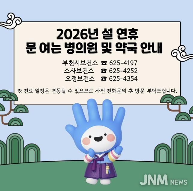 ‘설 연휴 문 여는 병의원 및 약국 안내’ 문의처 이미지