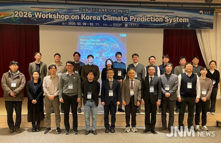 '기후위기 대응 국가기후예측시스템 개발' 국제 학술회의