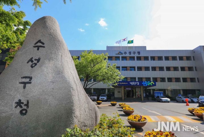 수성구청 전경