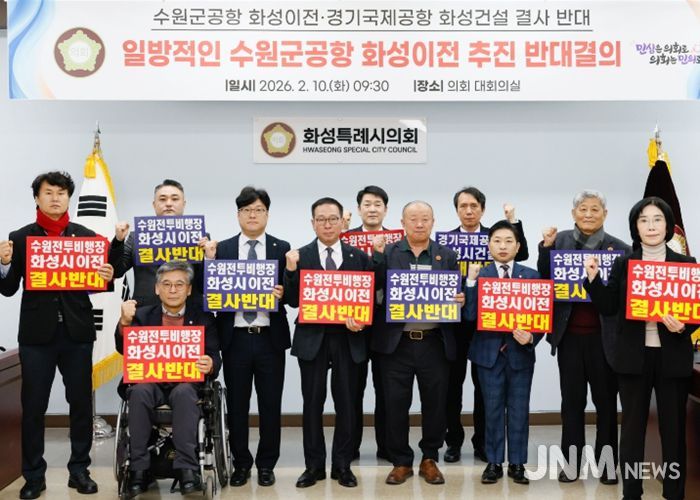 수원 군공항 화성시 이전반대특위, '수원군공항 이전 국가전략사업 추진 및 범정부TF 구성' 반대 규탄 결의