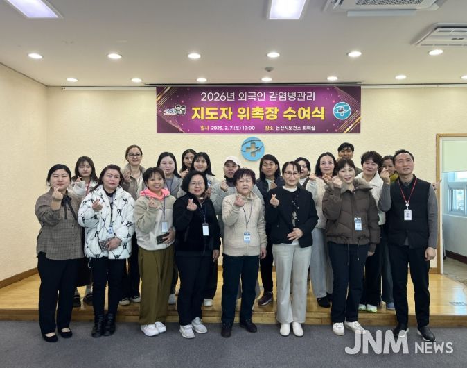 외국인 감염병관리 지도자 위촉식