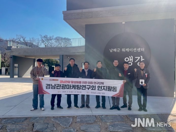 경남관광마케팅연구회, 남해 현지활동 통해 체류형 관광 활성화 방안