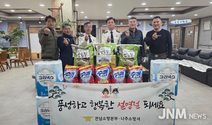 나주소방서, 설 앞두고 사회복지시설 위문품 전달 및 안전점검 실시