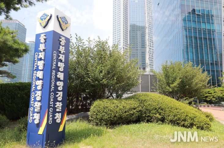 중부지방해양경찰청