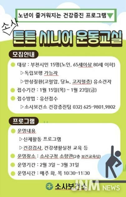 튼튼시니어 운동교실 안내 이미지