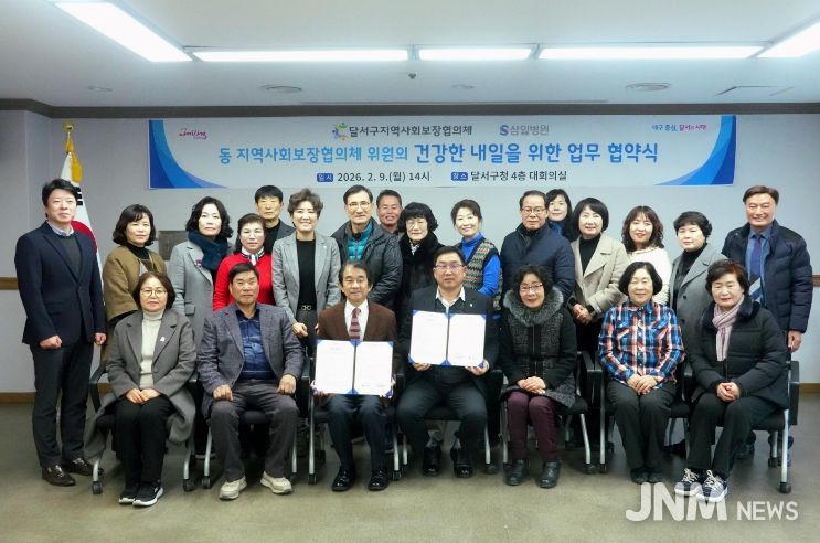 달서구지역사회보장협의체–삼일병원 업무협약 체결