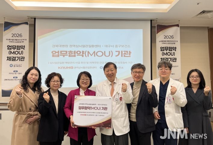대구 중구보건소, 경북대병원 권역심뇌혈관질환센터와 업무협약 체결