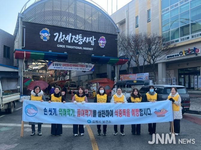 설맞이 식중독 예방 캠페인