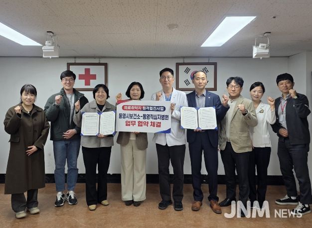 통영적십자병원, 의료취약지 원격협진 협약 체결