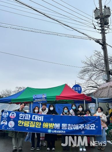 나주시보건소가 지난 10일 영산포 풍물시장에서 한랭질환 예방 캠페인을 실시했다.