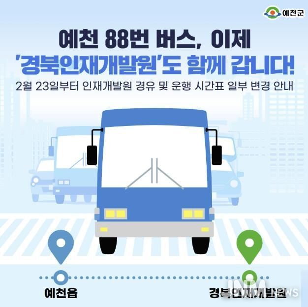 예천군, 88번 버스 ‘경북인재개발원’ 경유 운행