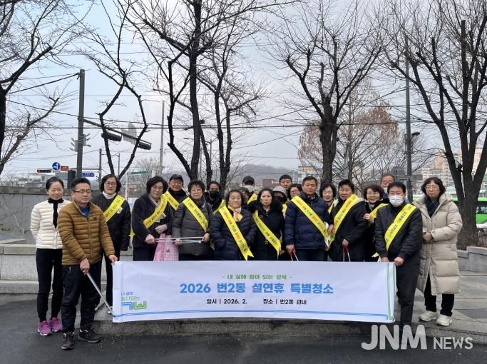 지난 5일 번2동 주민자치회와 통장협의회, 동행일자리 및 노인일자리 참여자, 번2동 주민센터 직원들이 설 연휴 특별청소를 실시하고 기념촬영을 하고 있다.