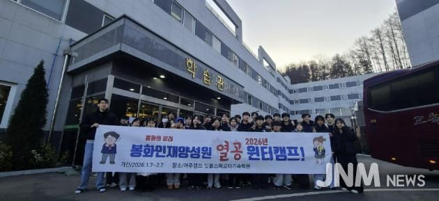 봉화인재양성원, 겨울방학 원터스쿨 성료