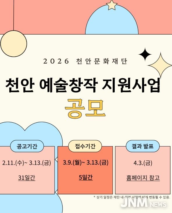 1. 천안문화재단 예술창작 지원 사업 홍보문.