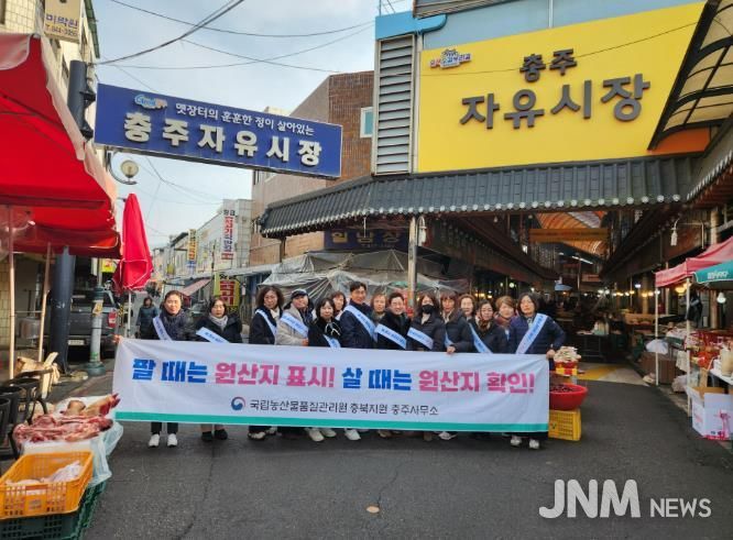 농관원 충주사무소, 설명절 전통시장 원산지표시 캠페인 실시
