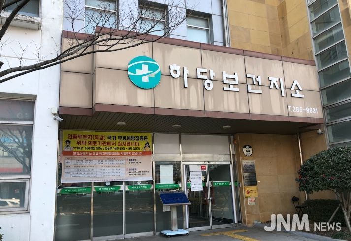 목포시, 하당보건지소 민원업무 3월부터 목포시보건소로 일원화